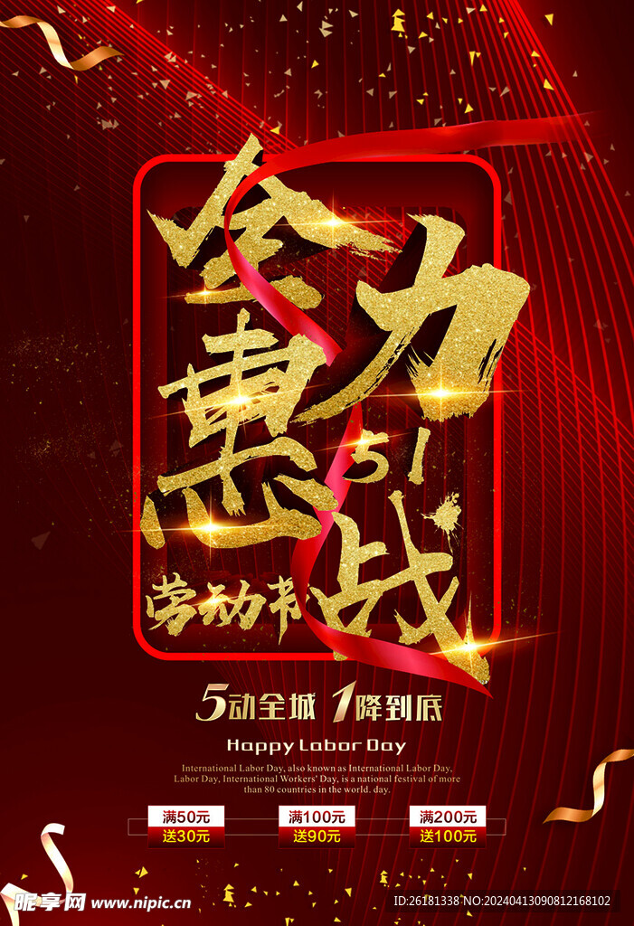 五一活动
