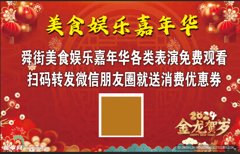 美食嘉年华海报设计