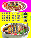 麻辣面  红烧面