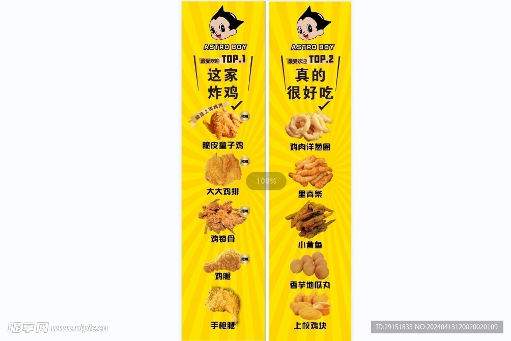 炸鸡海报