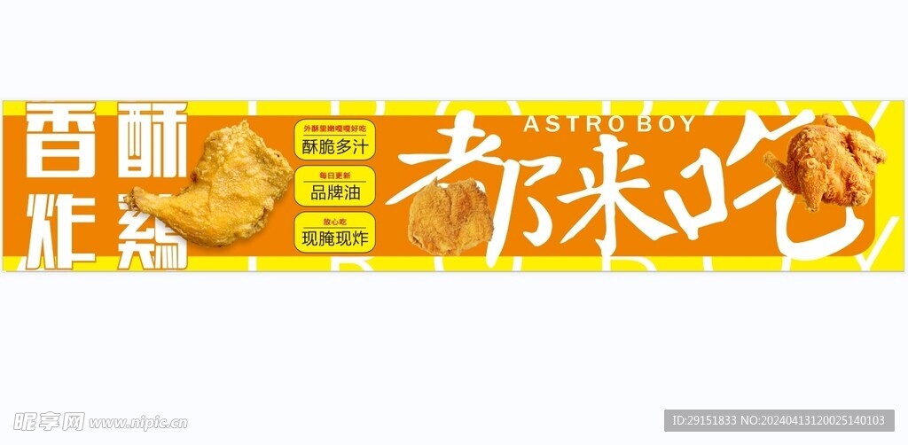 炸鸡海报