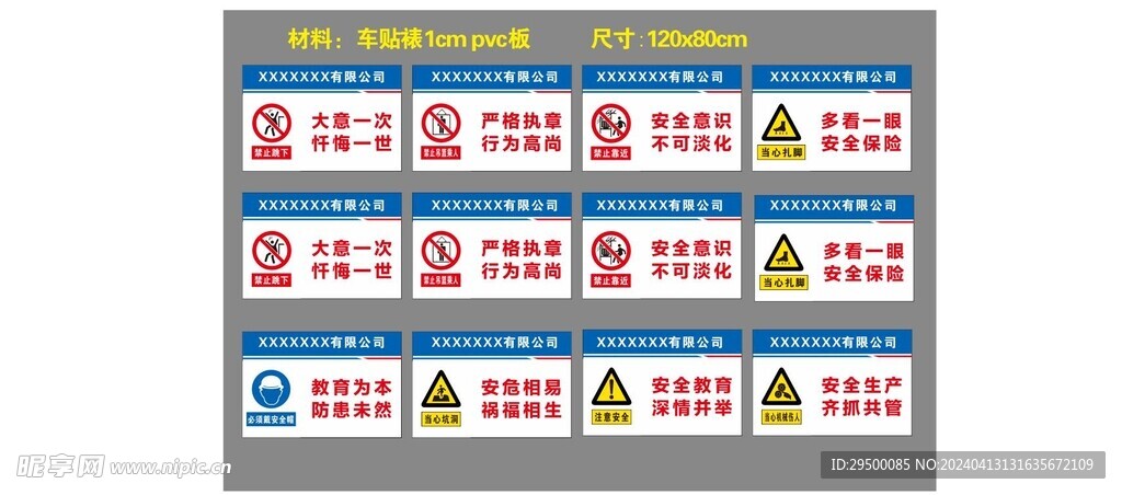 工地警示标识