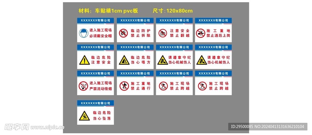 临边防护