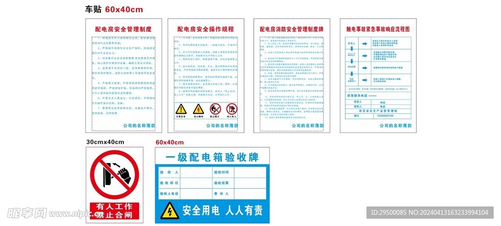 配电房安全管理制度