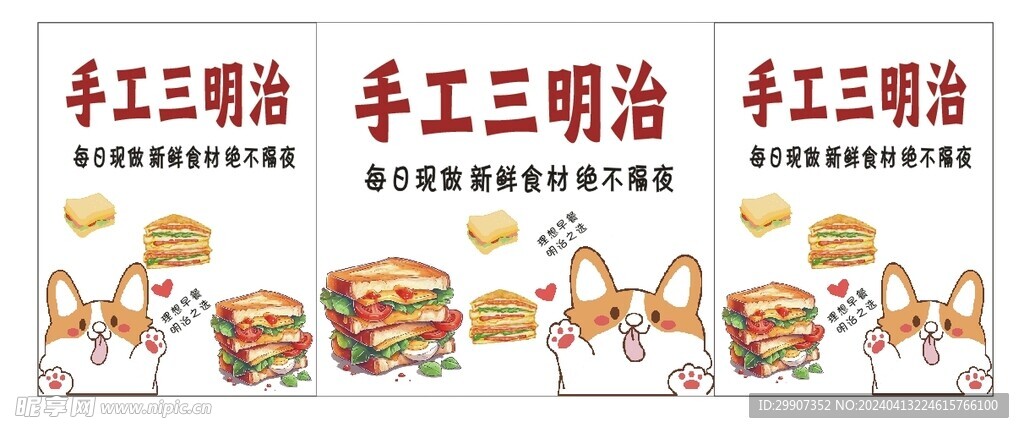 手工三明治