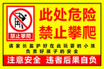 禁止攀爬