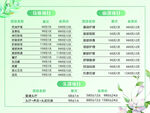 美容价目表