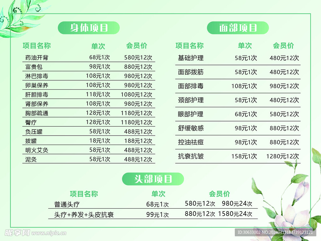 美容价目表