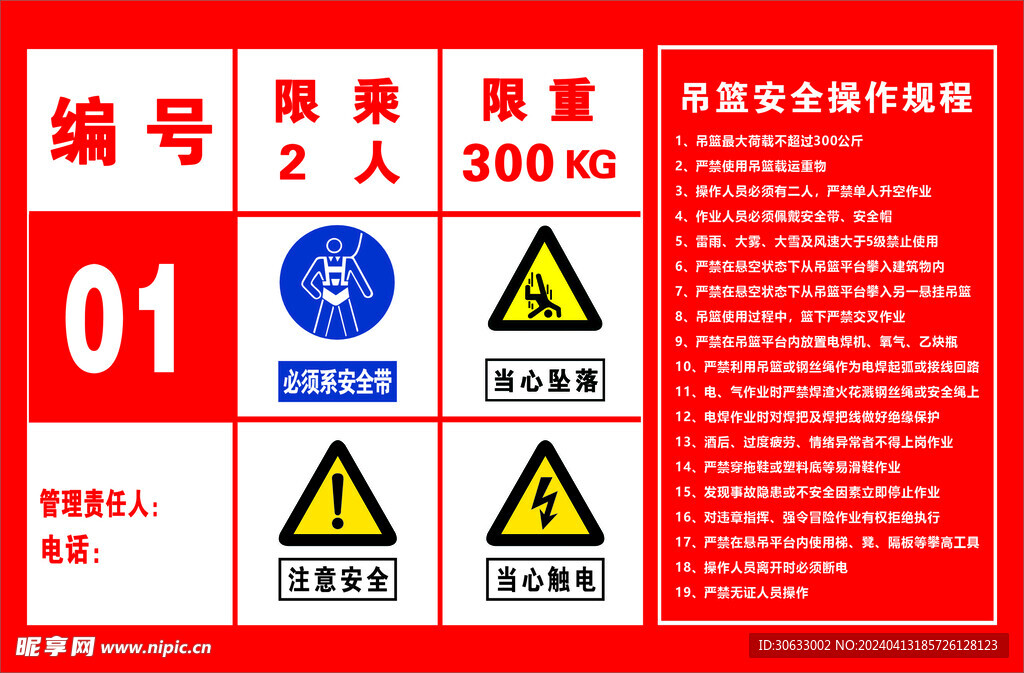 吊篮安全操作规程