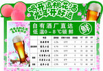 桃花酒异形价目表