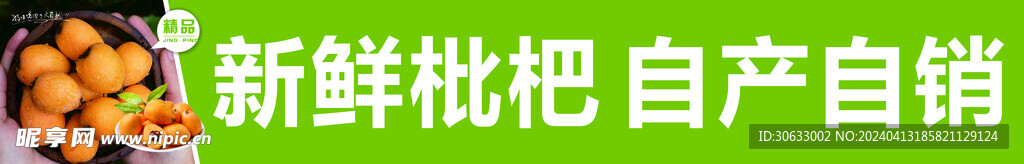 新鲜枇杷