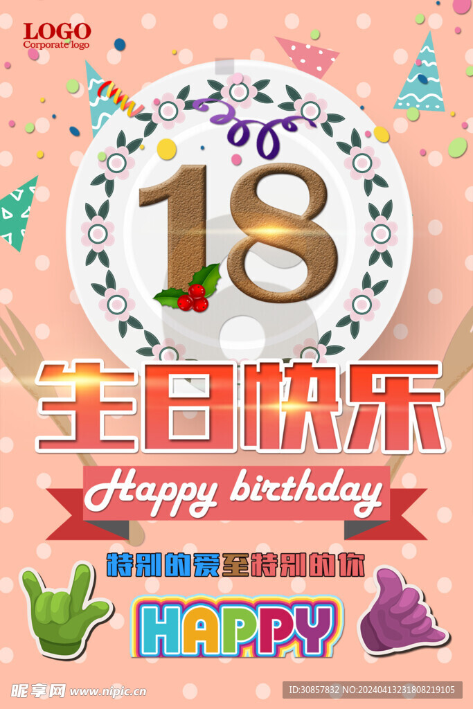 生日海报