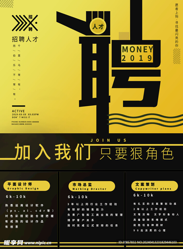 招聘海报