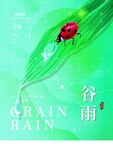 谷雨素材