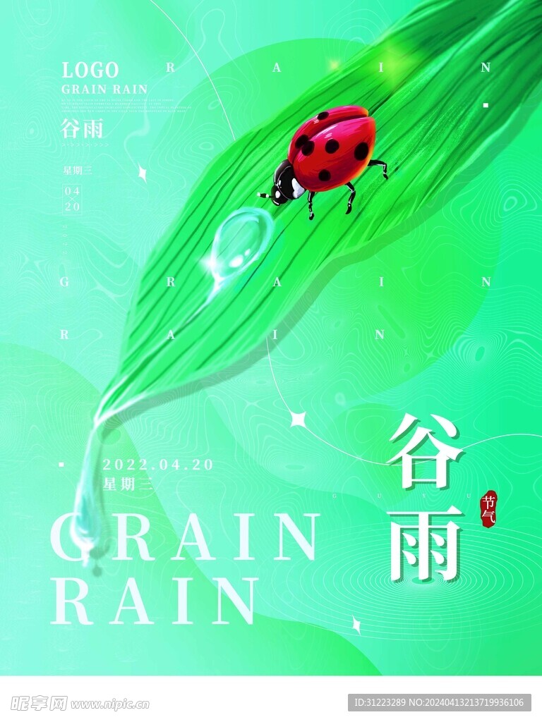 谷雨素材