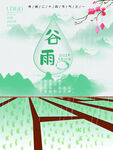 谷雨素材