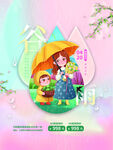 谷雨