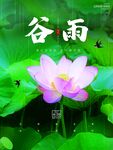 谷雨设计