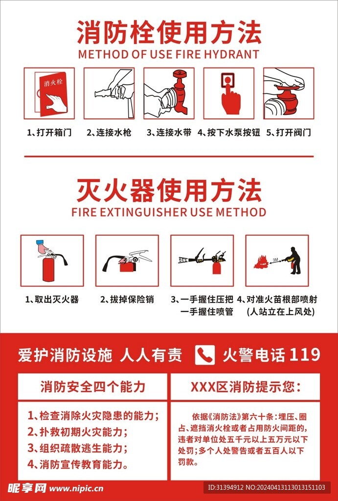 灭火器使用方法