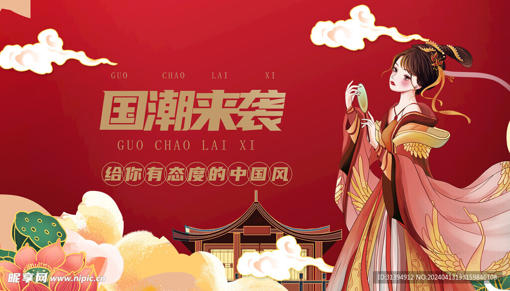 国潮