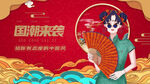 国潮来袭