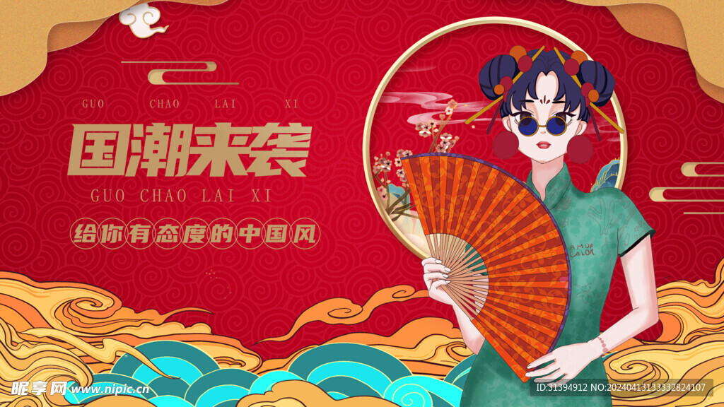 国潮来袭
