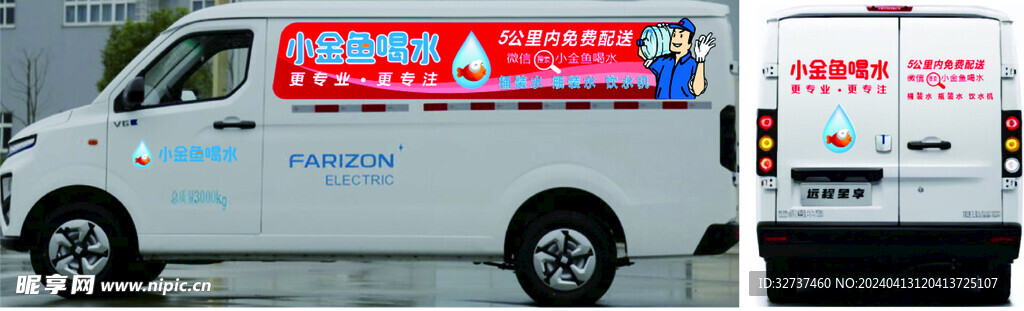 送水广告贴纸