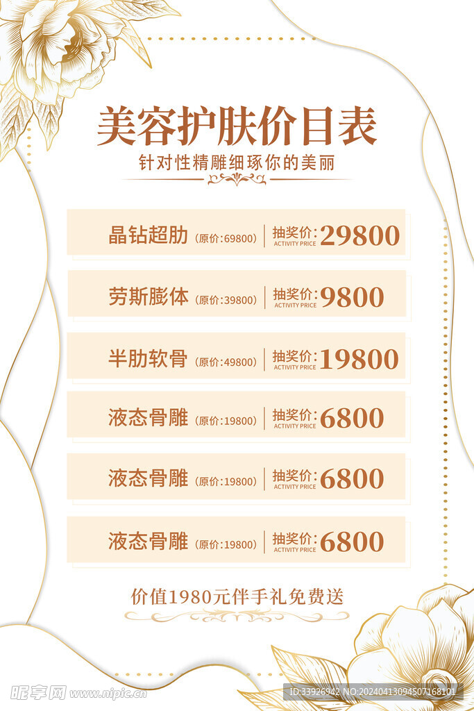 价格表
