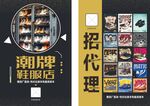 潮牌鞋服店招代理