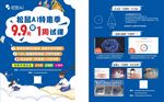 松鼠AI特惠季