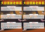 大回馈新老顾客