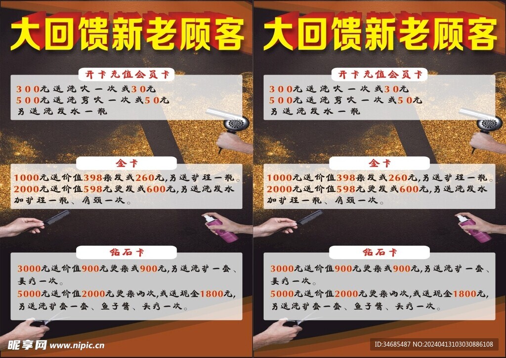 美发大回馈新老顾客