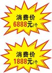 爆炸贴