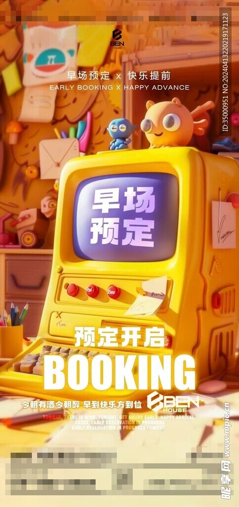 夜店日常邀约