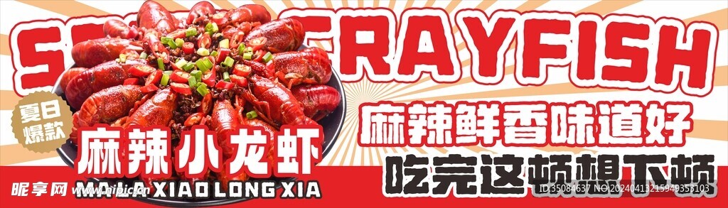 麻辣小龙虾