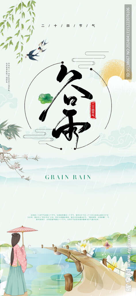 谷雨节气海报