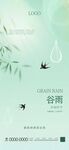 谷雨节气海报
