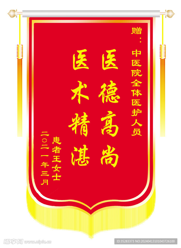 锦旗