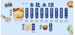 东北水饺价格