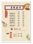 东北水饺价格表