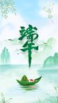 端午