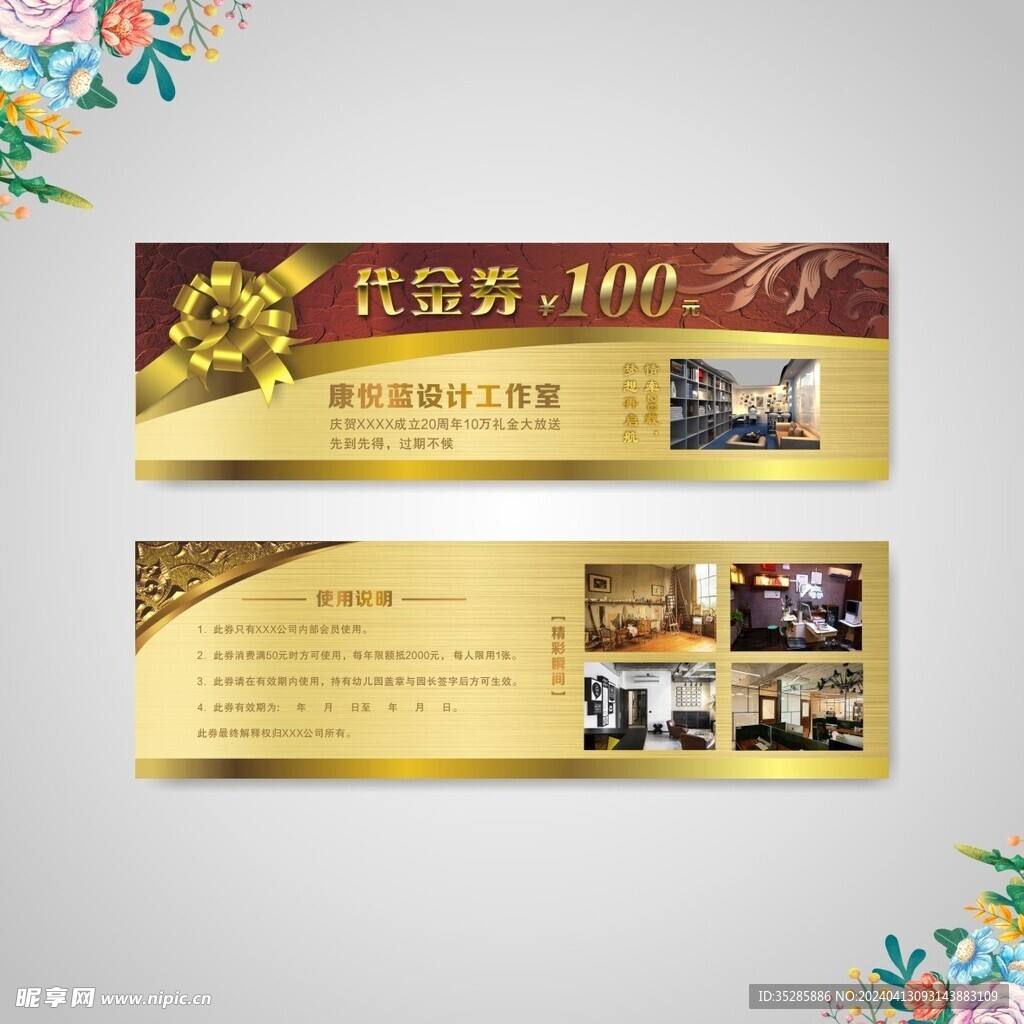 代金券