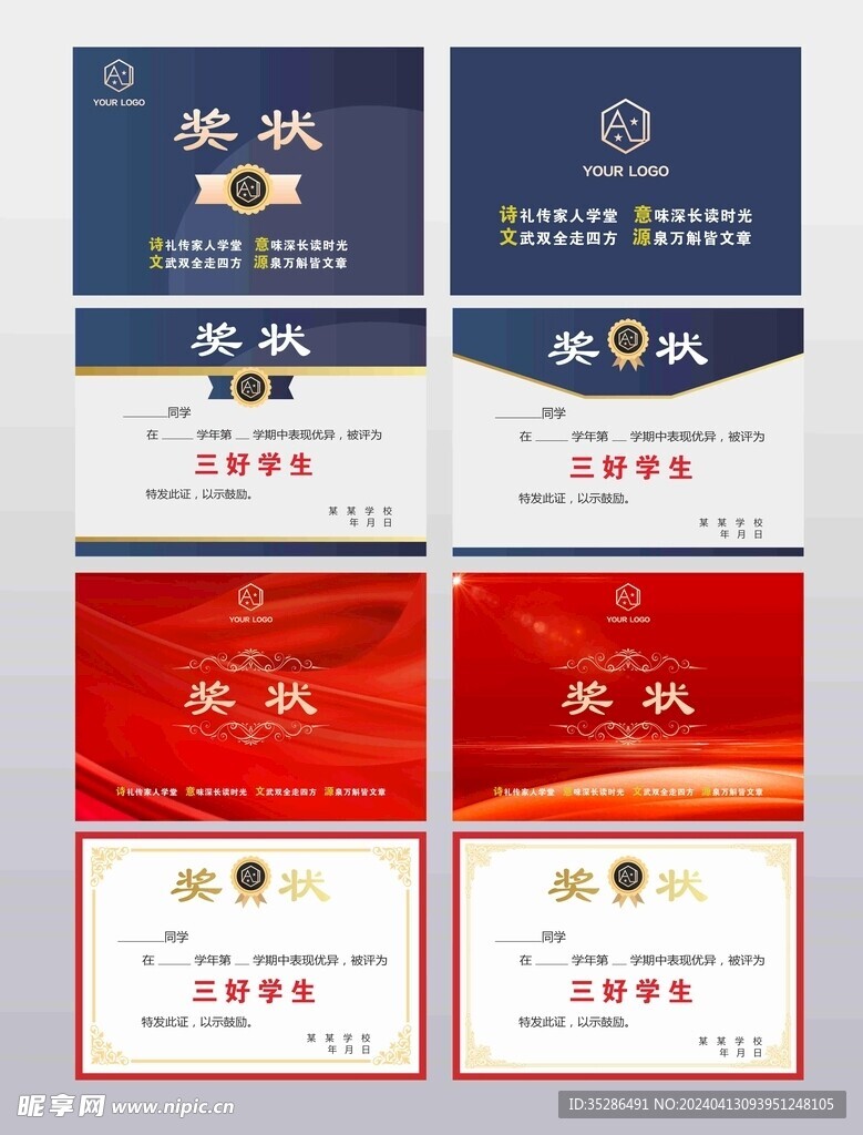 奖状