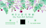 欧韵艺术培训学校名片