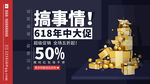 年中大促