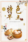 早餐
