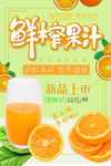 鲜榨果汁饮料饮品海报