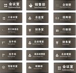 办公室门牌