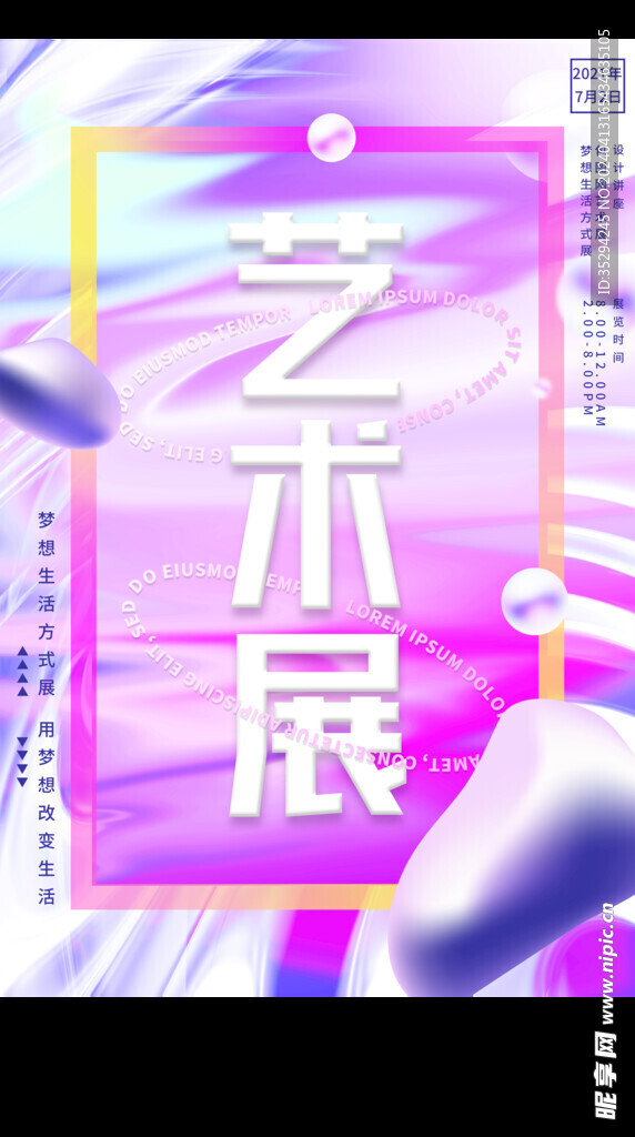 艺术展