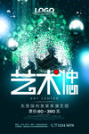 音乐节海报